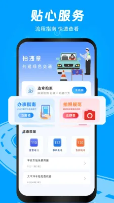 随手拍举报(违规举报)截图