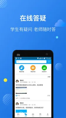 苏州线上教育最新手机版截图