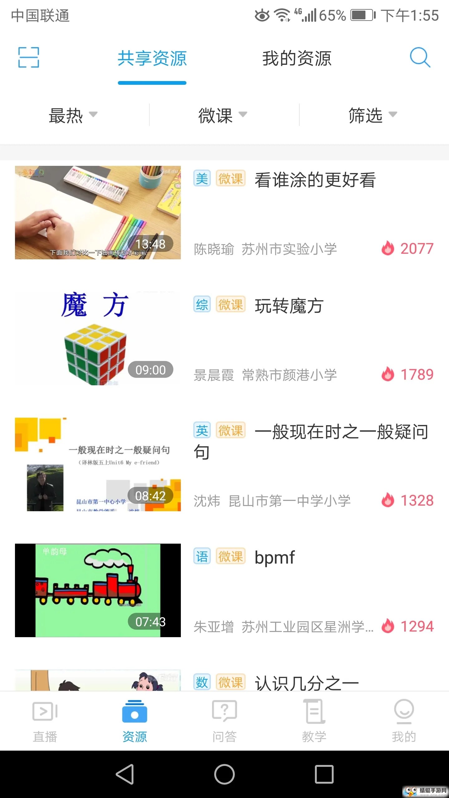 苏州线上教育最新手机版截图