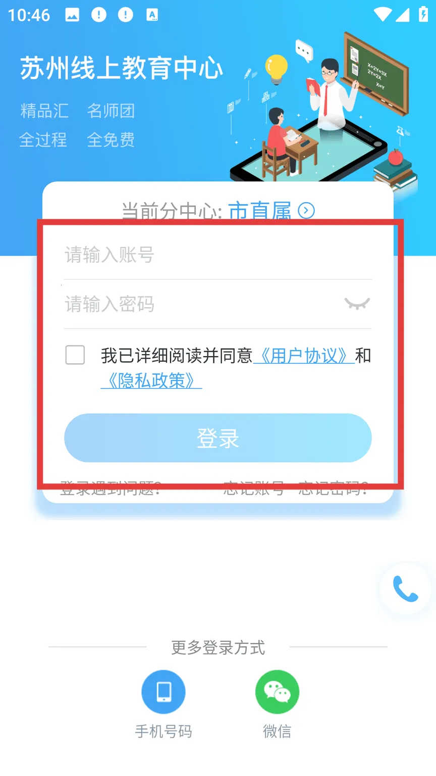 苏州线上教育最新手机版 苏州线上教育最新手机版