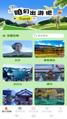 河马爱旅行2025下载安装截图