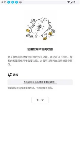 波莫猫(萌宠专注App)截图