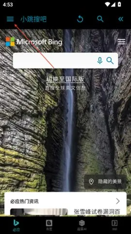 小跳搜吧(手表浏览器)截图