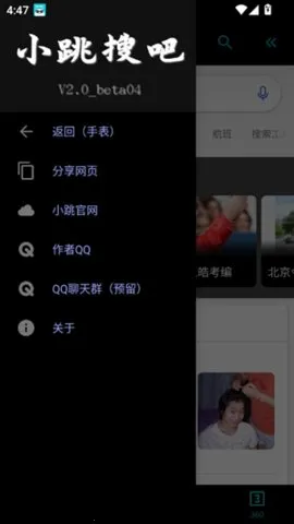 小跳搜吧(手表浏览器)截图