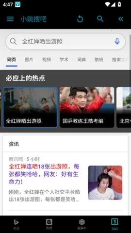 小跳搜吧(手表浏览器)截图