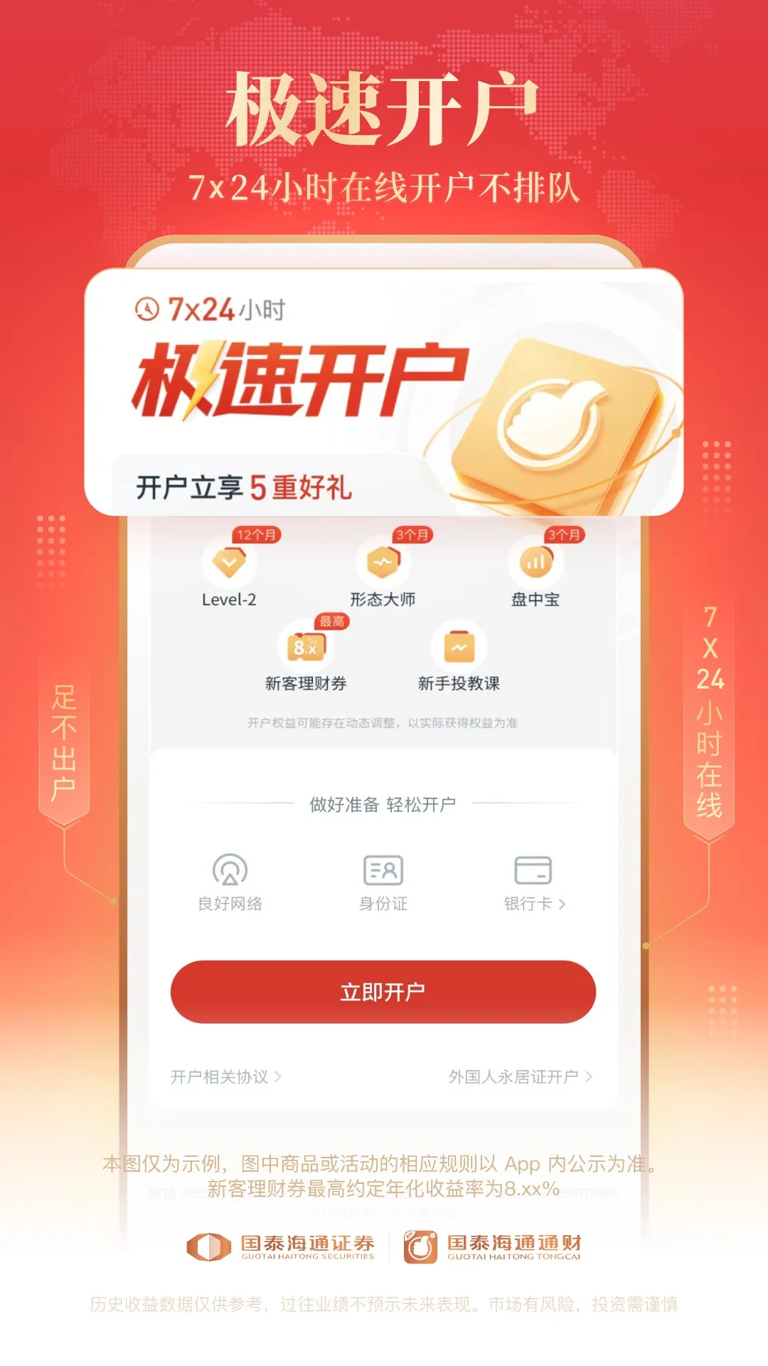 国泰海通通财(综合理财服务)截图