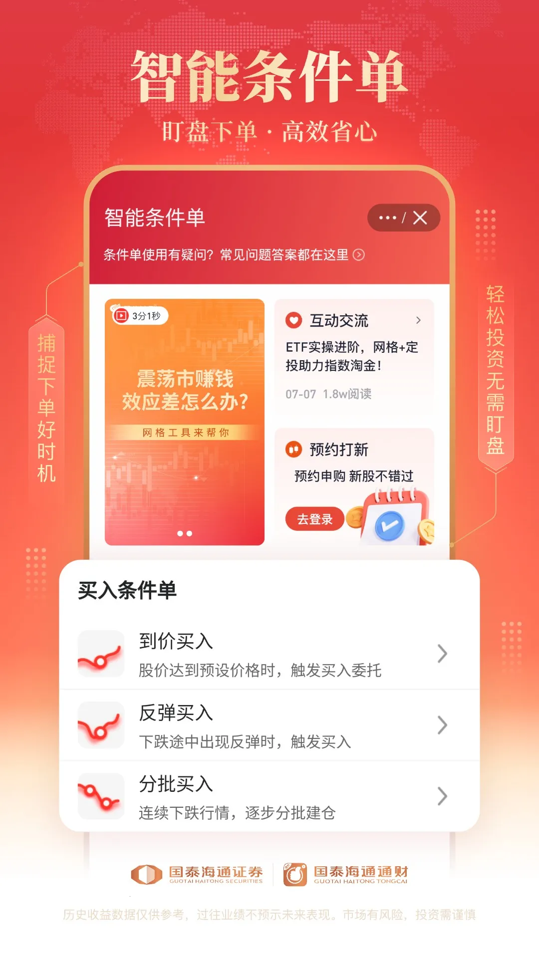 国泰海通通财(综合理财服务)截图