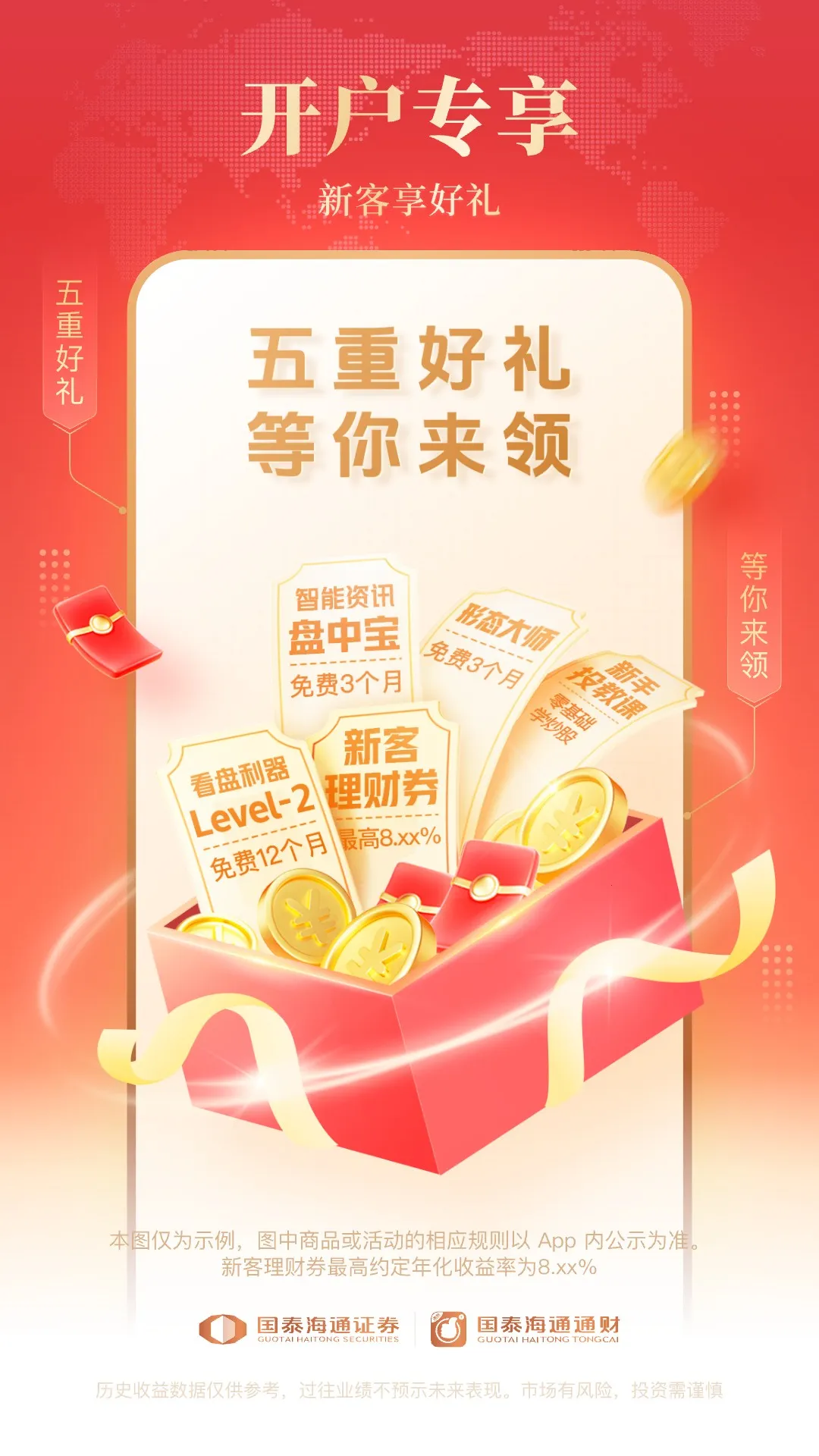 国泰海通通财(综合理财服务)截图