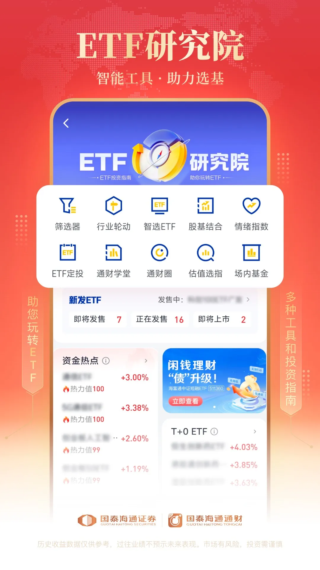 国泰海通通财(综合理财服务)截图