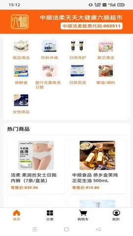 六顺超市(电商购物导)截图