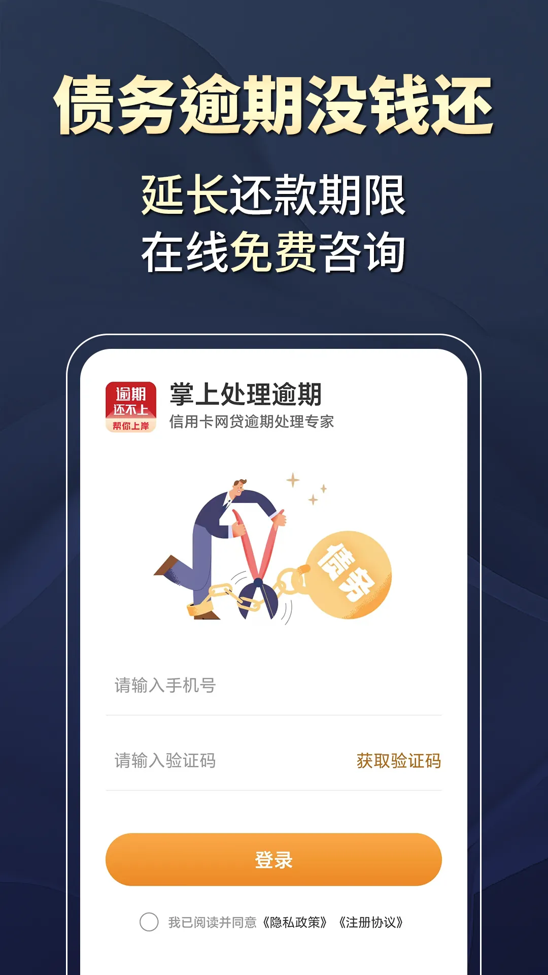 掌上处理逾期2025官方最新版本截图