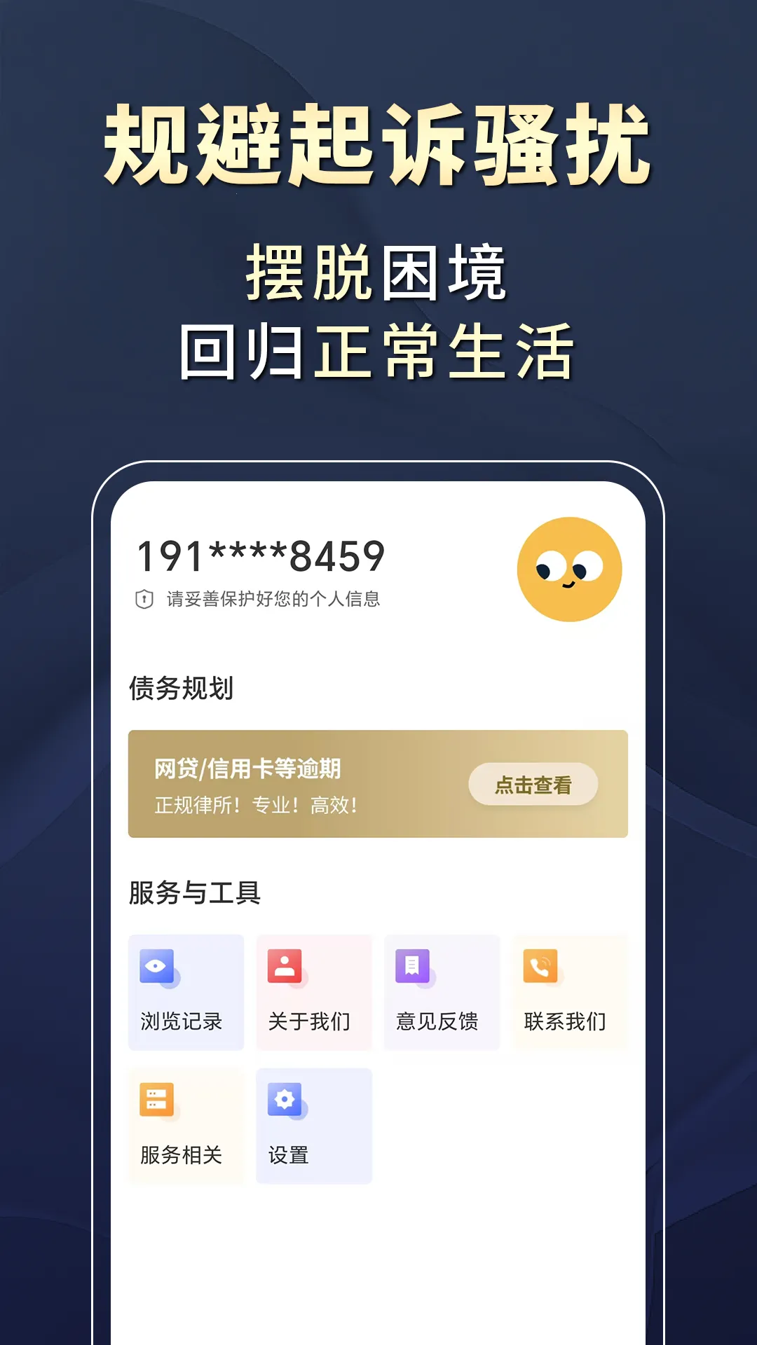 掌上处理逾期2025官方最新版本截图