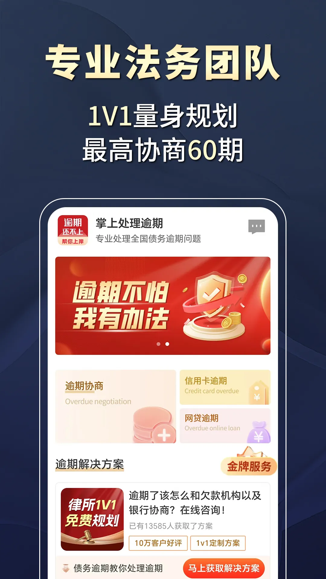 掌上处理逾期2025官方最新版本截图