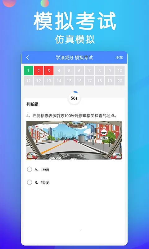 车主搜题宝典(驾考搜题宝)截图