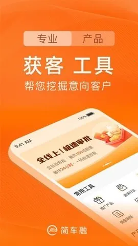 简车融最新手机版截图