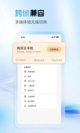 天芯云2025官方正版截图