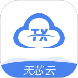 天芯云2025官方正版