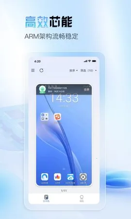 天芯云2025官方正版截图