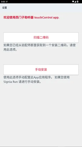 西门子助听器2025官方最新版本截图