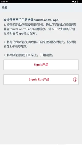 西门子助听器2025官方最新版本截图