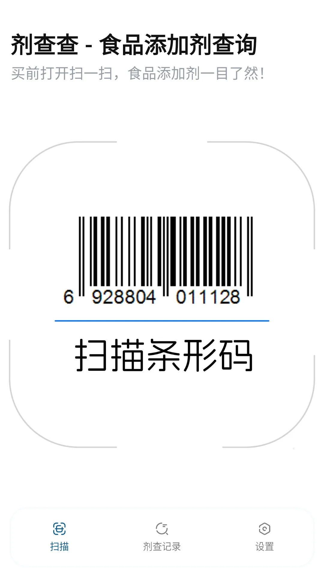 剂查查2025下载安装截图
