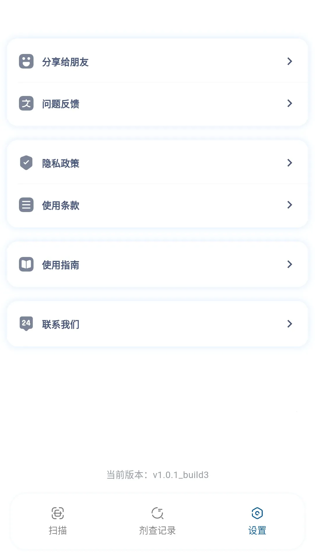 剂查查2025下载安装截图
