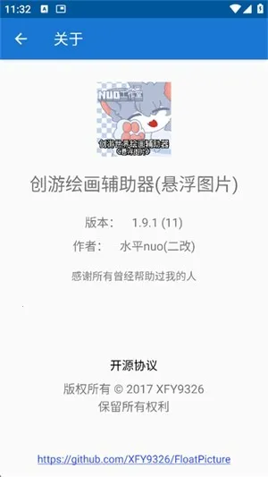 创游绘画(绘画辅助)截图