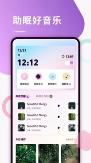 Kikoeru助眠(助眠资源库)截图