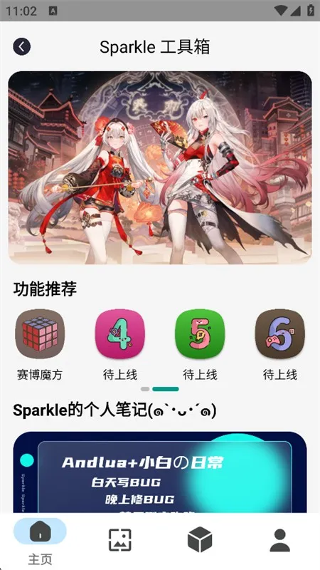 Sparkle(多功能工具) Sparkle(多功能工具)
