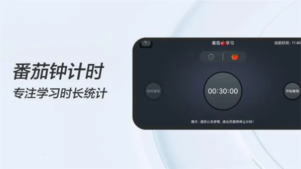 FanQie学习时钟(专注计时)截图