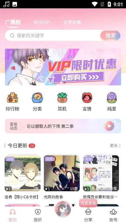 哇塞fm广播剧app下载 哇塞fm广播剧app下载