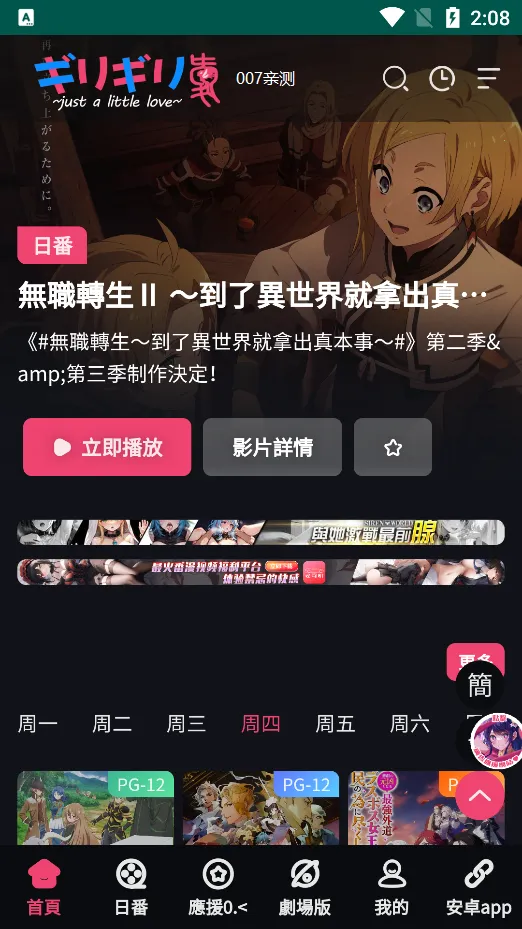 妖精动漫下载安装官方截图