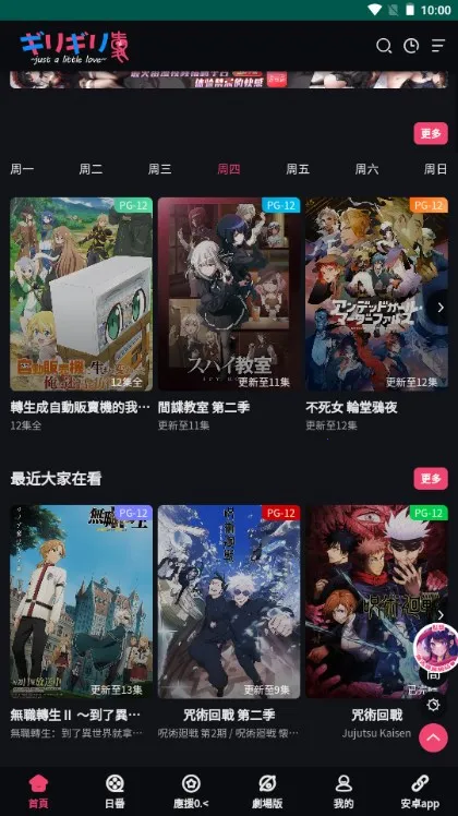 妖精动漫下载安装官方截图