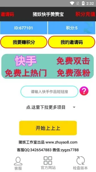 快手赞赞宝猪妖 快手赞赞宝猪妖