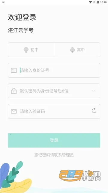 湛江云学考app