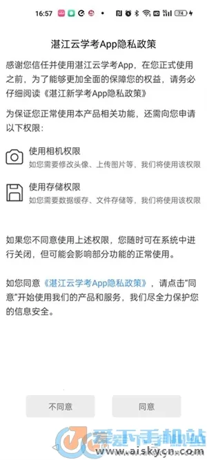 湛江云学考app截图