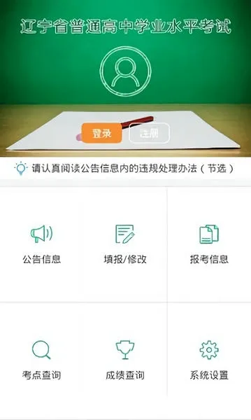 辽宁学考APP截图