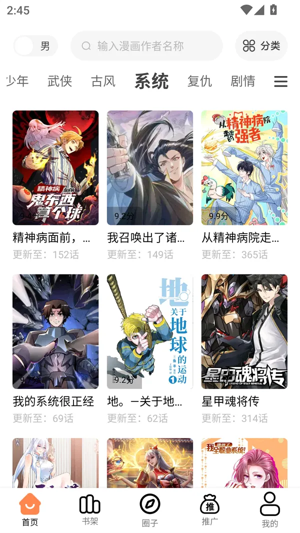 漫漫看漫画软件下载免费截图