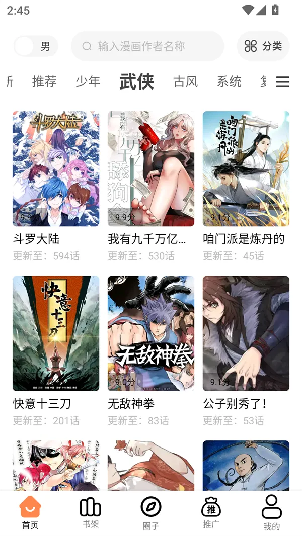 漫漫看漫画软件下载免费截图
