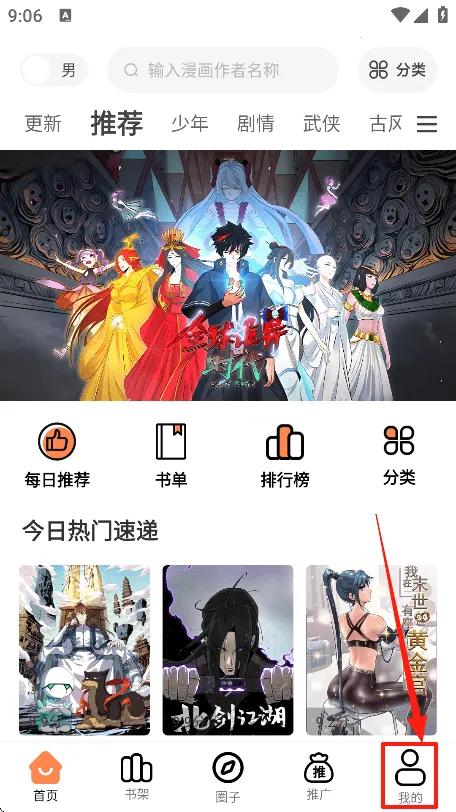 漫漫看漫画软件下载免费 漫漫看漫画软件下载免费