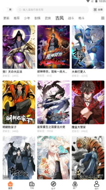 漫漫看漫画软件下载免费截图