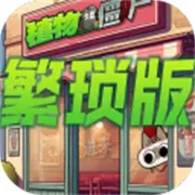 ֲ���ս��ʬ����(����������)v1.0.0 �ٷ�����