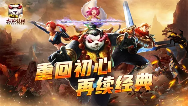 太极熊猫折扣端2025下载截图