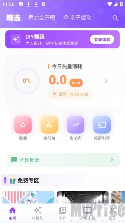 热舞型动派对(AI舞蹈平台) 热舞型动派对(AI舞蹈平台)