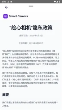 绘心相机2025下载安装截图