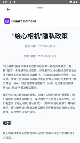 绘心相机2025下载安装截图