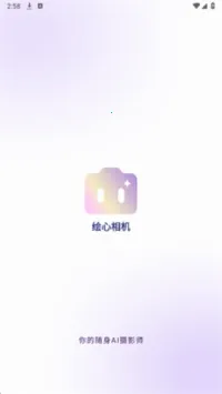 绘心相机2025下载安装