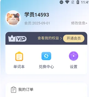 乐喵单词(单词学习)截图