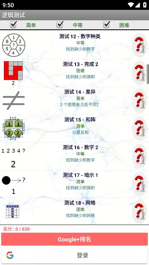 逻辑测试2025下载截图