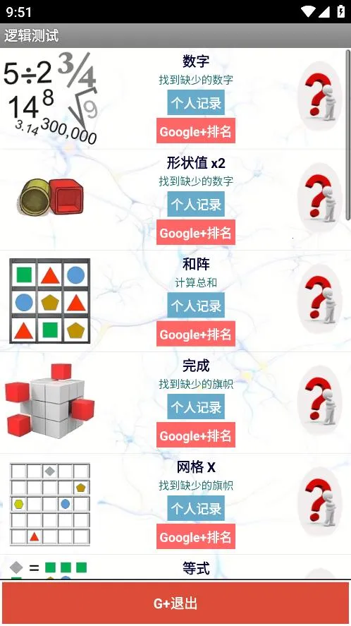 逻辑测试2025下载截图